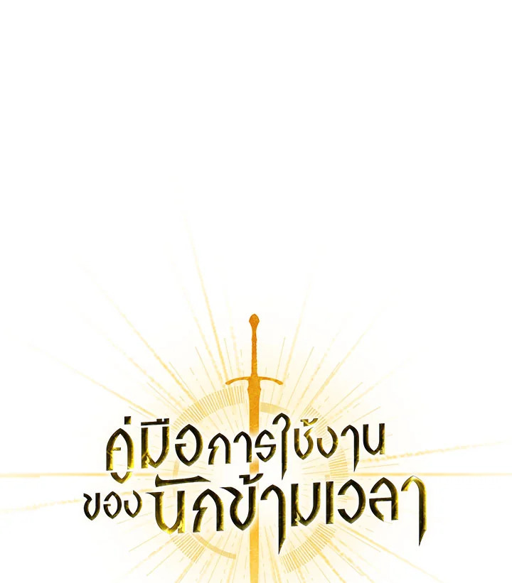 อ่านมังงะ Regressor Instruction Manual ตอนที่ 101/0.jpg