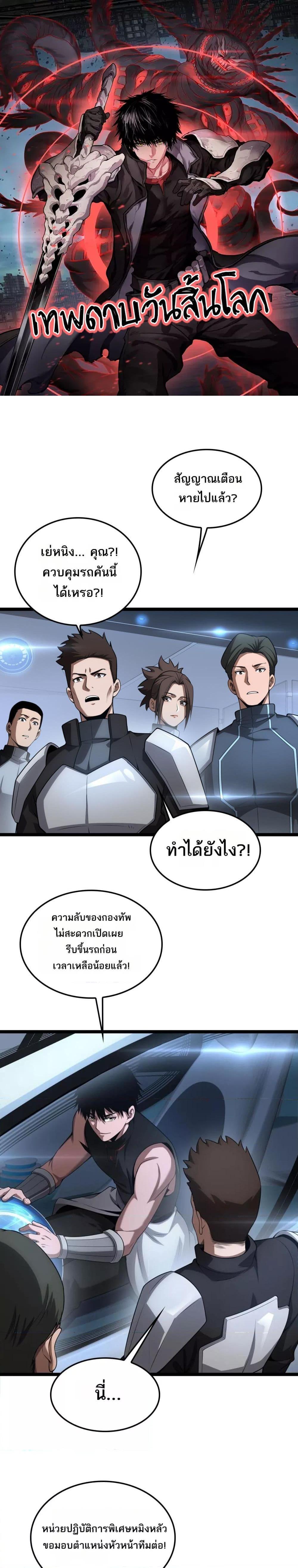 อ่านมังงะ Doomsday Sword God ตอนที่ 50/0.jpg