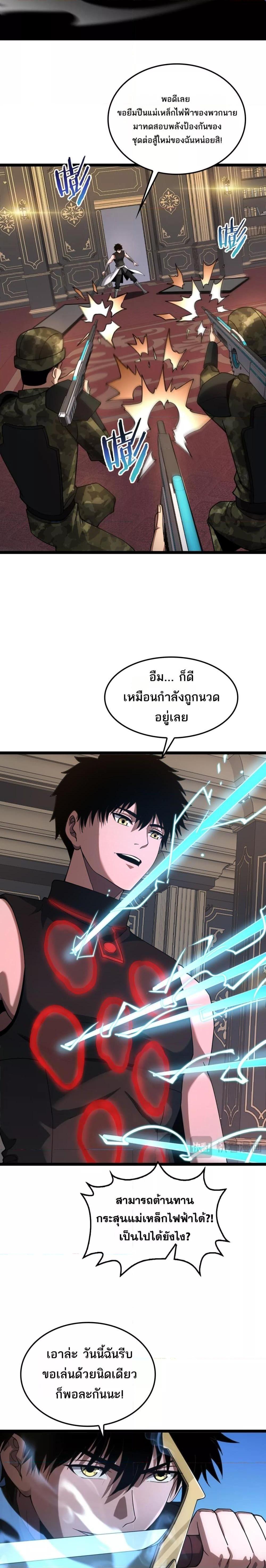อ่านมังงะ Doomsday Sword God ตอนที่ 50/10.jpg