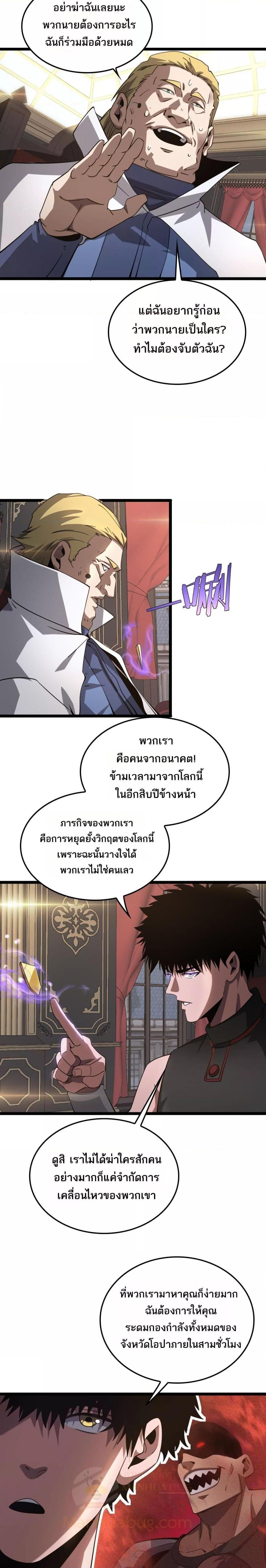 อ่านมังงะ Doomsday Sword God ตอนที่ 50/13.jpg