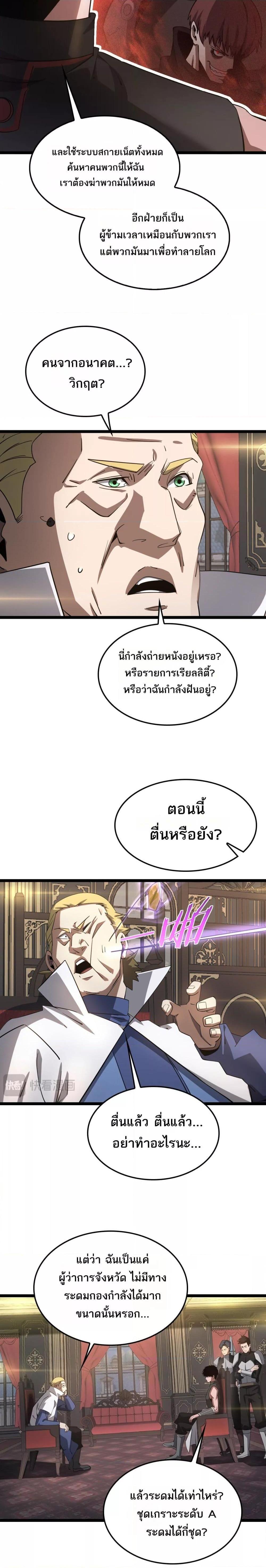 อ่านมังงะ Doomsday Sword God ตอนที่ 50/14.jpg