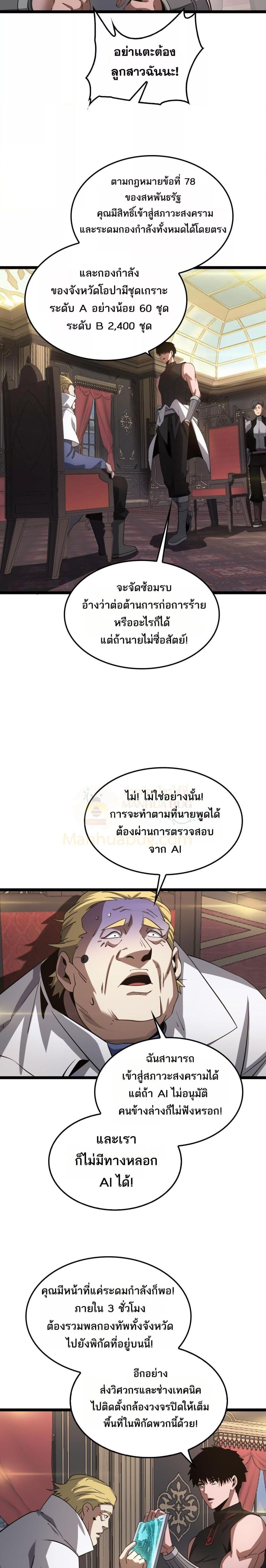 อ่านมังงะ Doomsday Sword God ตอนที่ 50/16.jpg