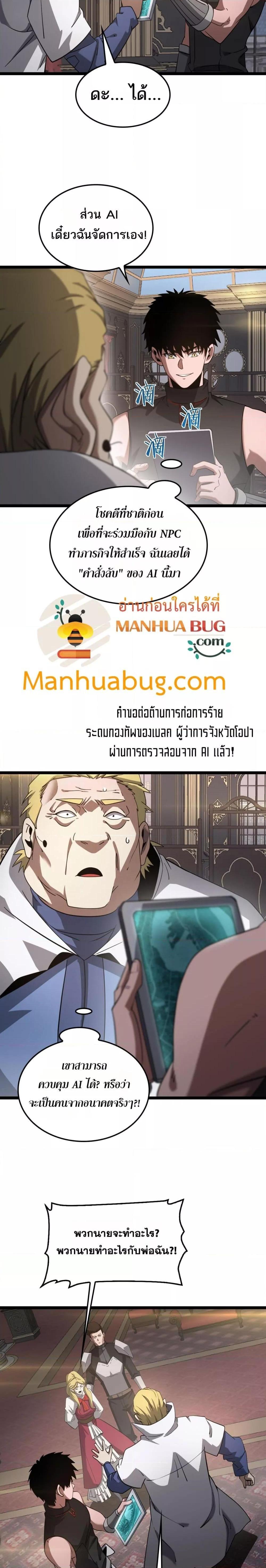 อ่านมังงะ Doomsday Sword God ตอนที่ 50/17.jpg