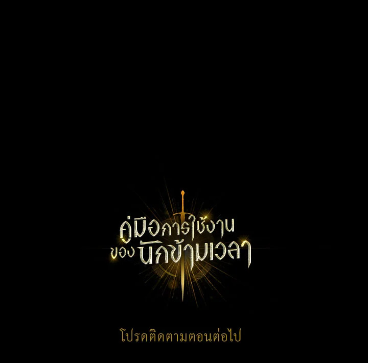 อ่านมังงะ Regressor Instruction Manual ตอนที่ 101/179.jpg