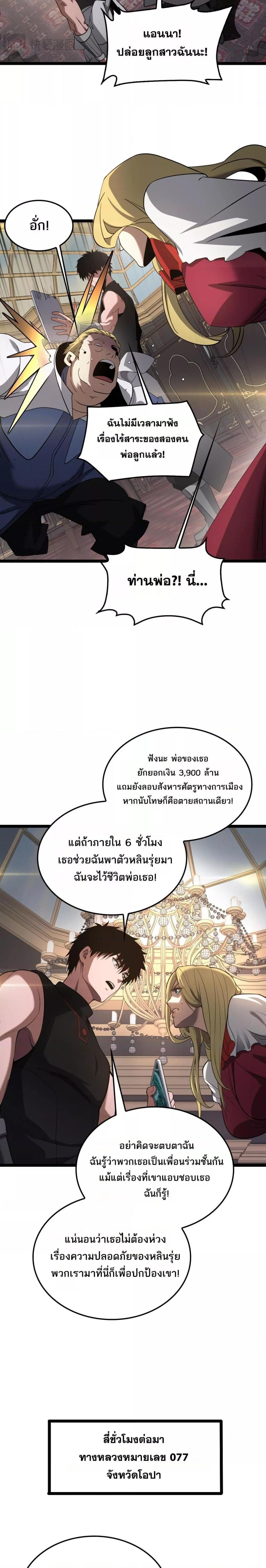 อ่านมังงะ Doomsday Sword God ตอนที่ 50/18.jpg