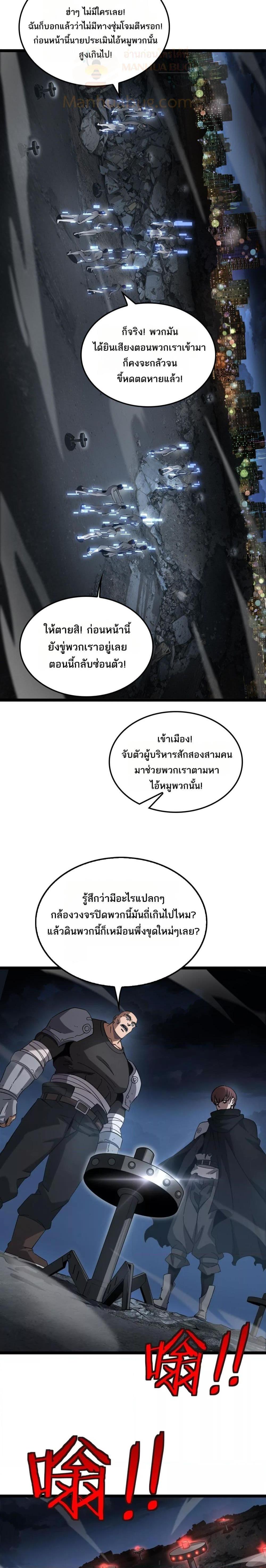 อ่านมังงะ Doomsday Sword God ตอนที่ 50/19.jpg