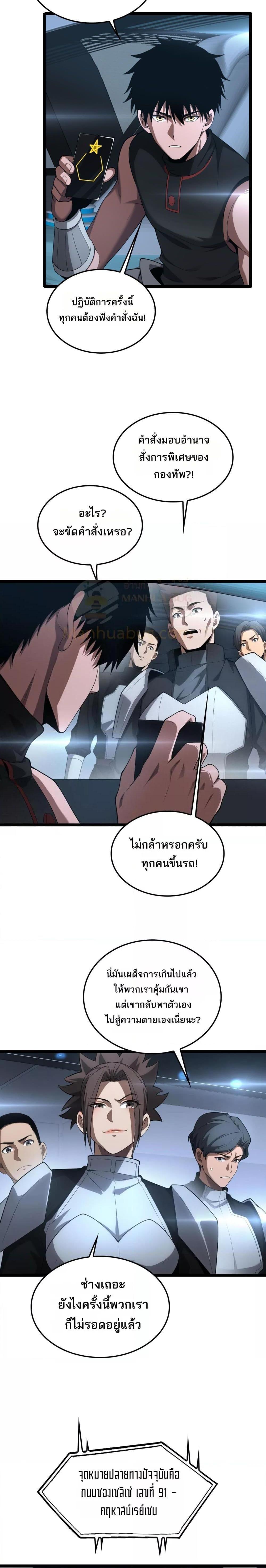 อ่านมังงะ Doomsday Sword God ตอนที่ 50/1.jpg