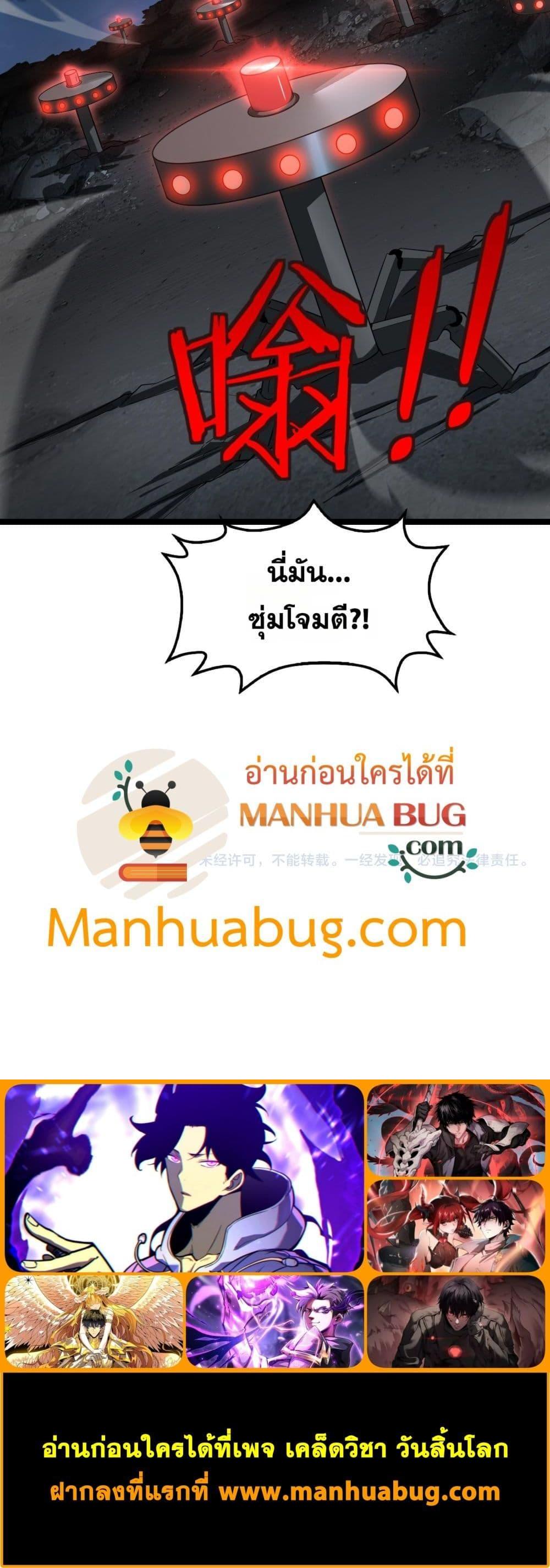 อ่านมังงะ Doomsday Sword God ตอนที่ 50/20.jpg