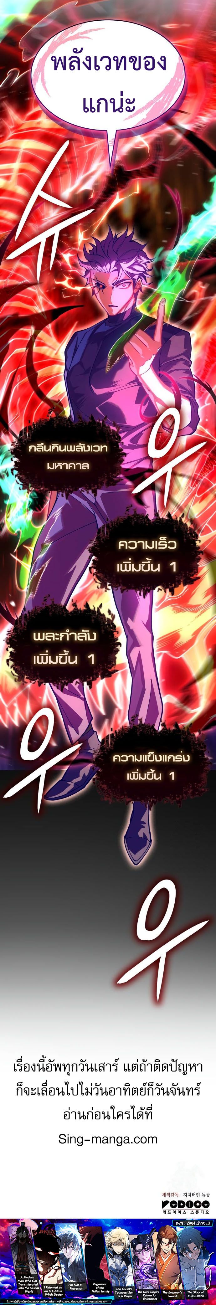 อ่านมังงะ Regressing with the King’s Power ตอนที่ 75/25.jpg