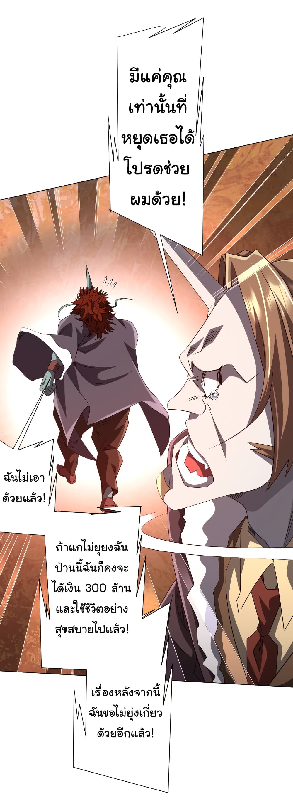 อ่านมังงะ Start with Trillions of Coins ตอนที่ 185/26.jpg