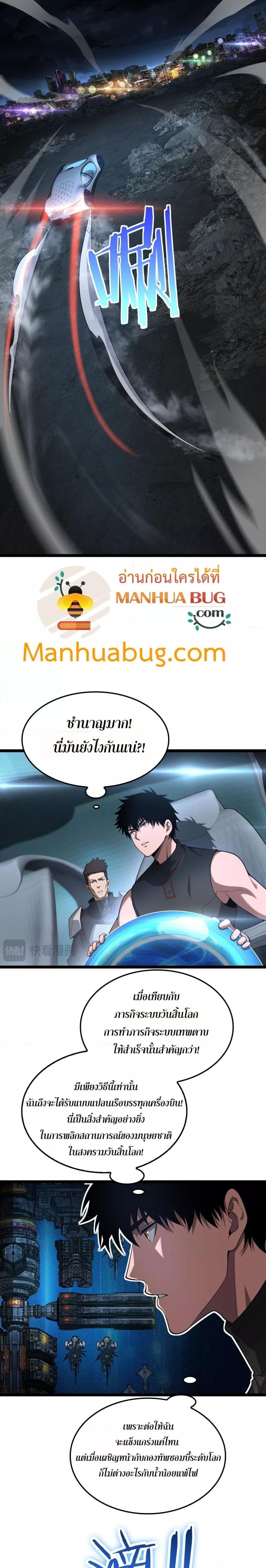 อ่านมังงะ Doomsday Sword God ตอนที่ 50/2.jpg