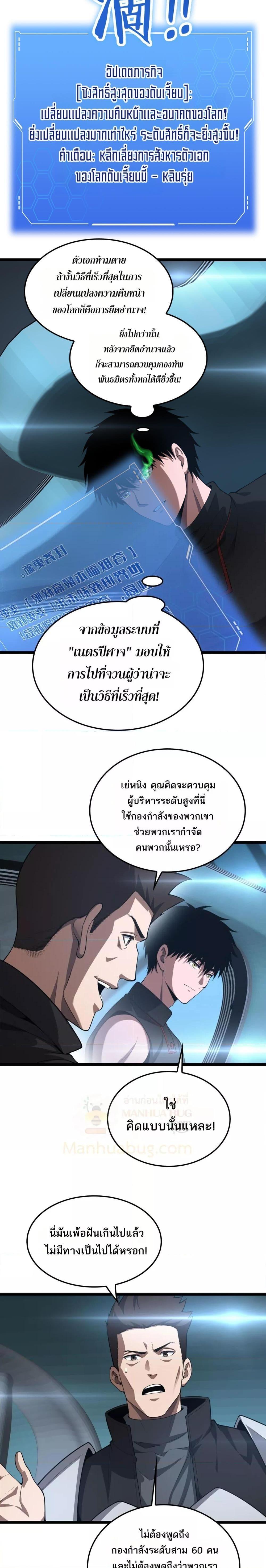 อ่านมังงะ Doomsday Sword God ตอนที่ 50/3.jpg