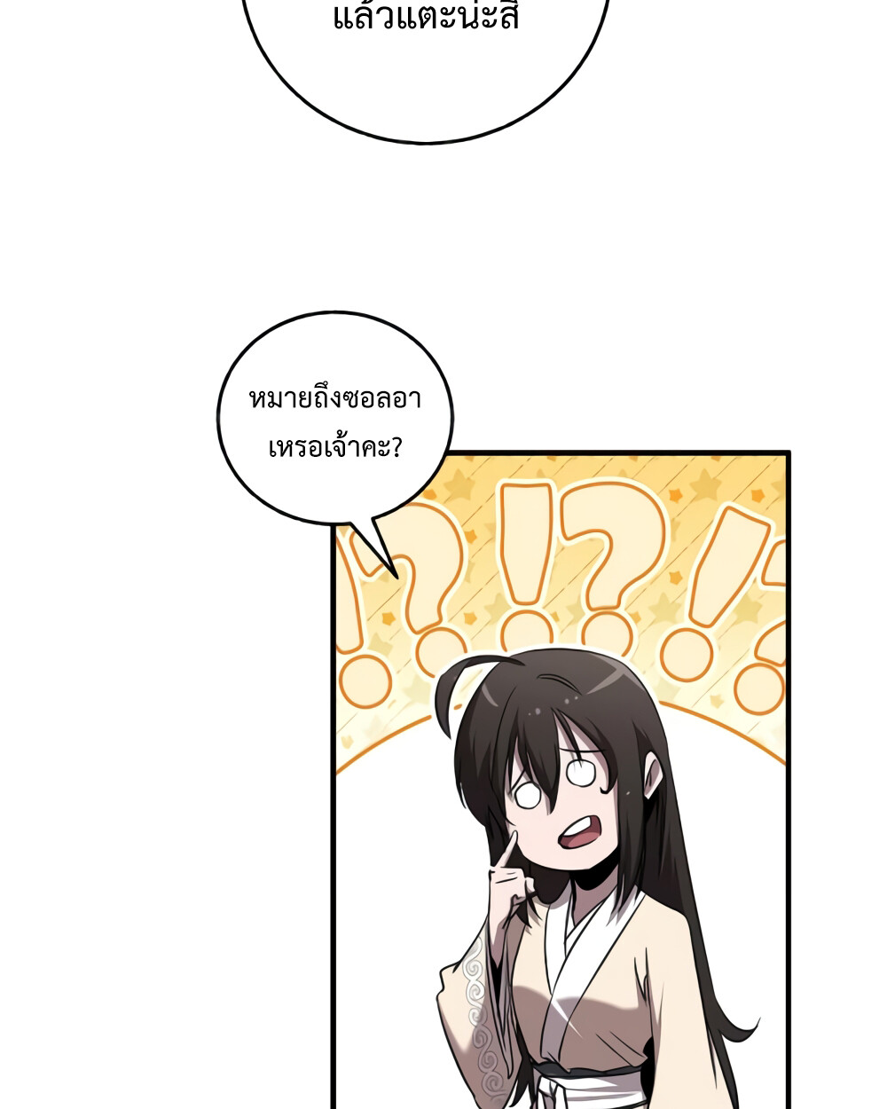 อ่านมังงะ Childhood Friend of the Zenith ตอนที่ 24/58.jpg