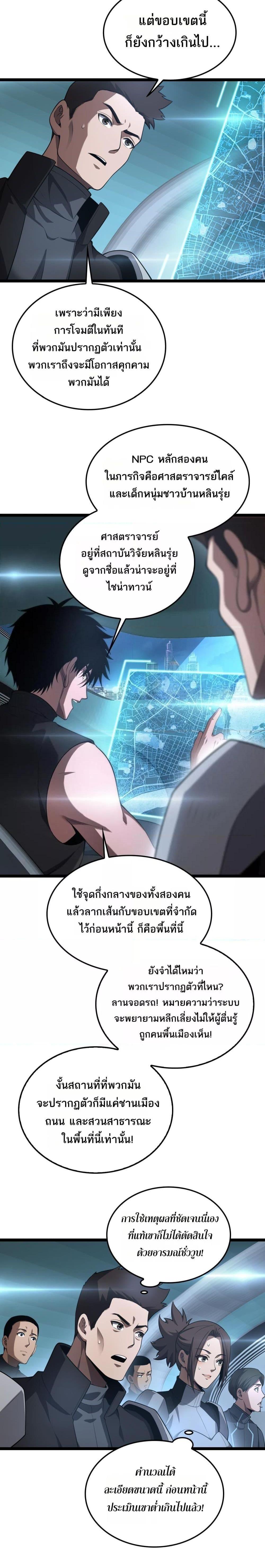 อ่านมังงะ Doomsday Sword God ตอนที่ 50/5.jpg