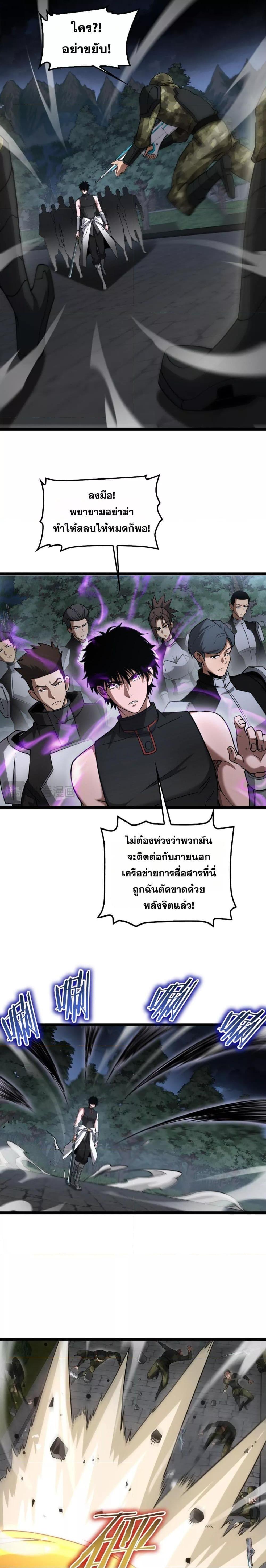 อ่านมังงะ Doomsday Sword God ตอนที่ 50/7.jpg