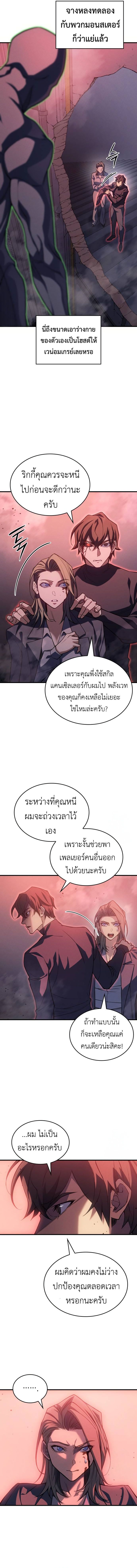 อ่านมังงะ Regressing with the King’s Power ตอนที่ 75/7.jpg