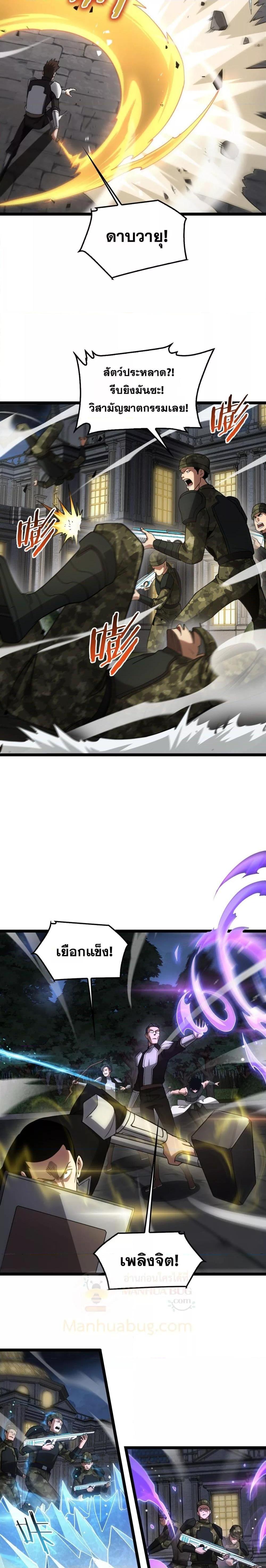 อ่านมังงะ Doomsday Sword God ตอนที่ 50/8.jpg