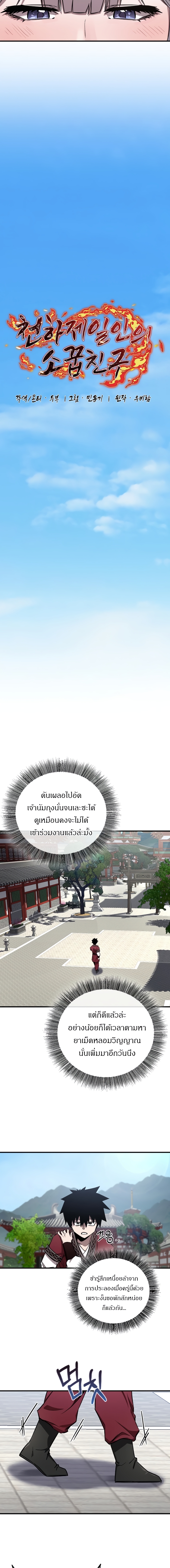 อ่านมังงะ Childhood Friend of the Zenith ตอนที่ 23/9.jpg