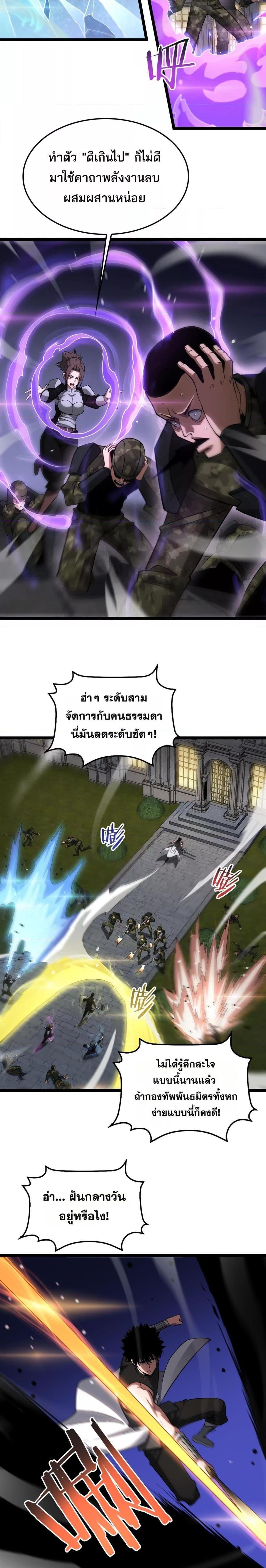 อ่านมังงะ Doomsday Sword God ตอนที่ 50/9.jpg