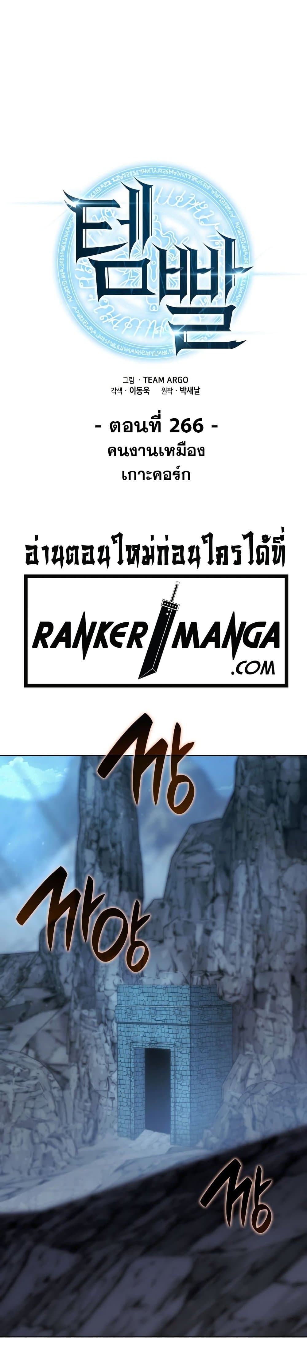 อ่านมังงะ Overgeared (Remake) ตอนที่ 266/1.jpg