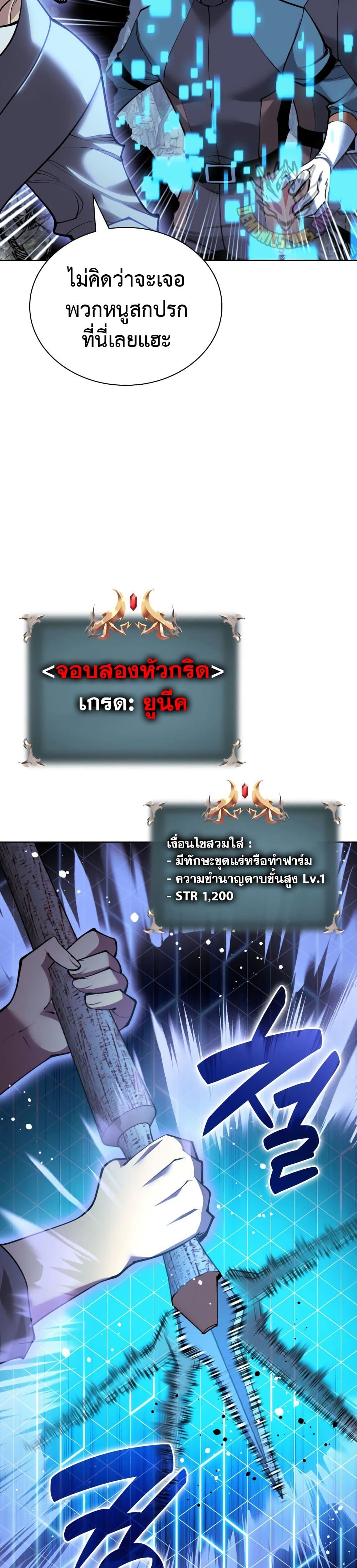 อ่านมังงะ Overgeared (Remake) ตอนที่ 266/10.jpg