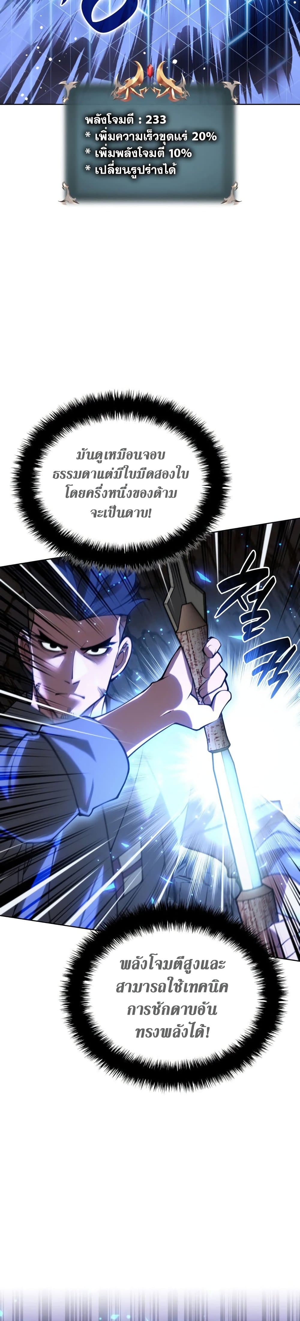 อ่านมังงะ Overgeared (Remake) ตอนที่ 266/11.jpg