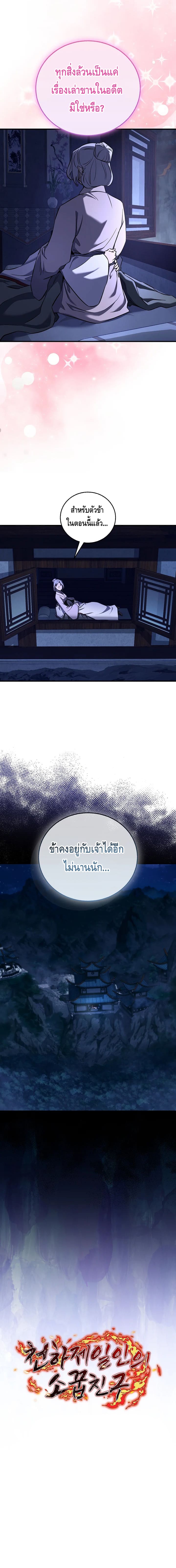 อ่านมังงะ Childhood Friend of the Zenith ตอนที่ 37/11.jpg