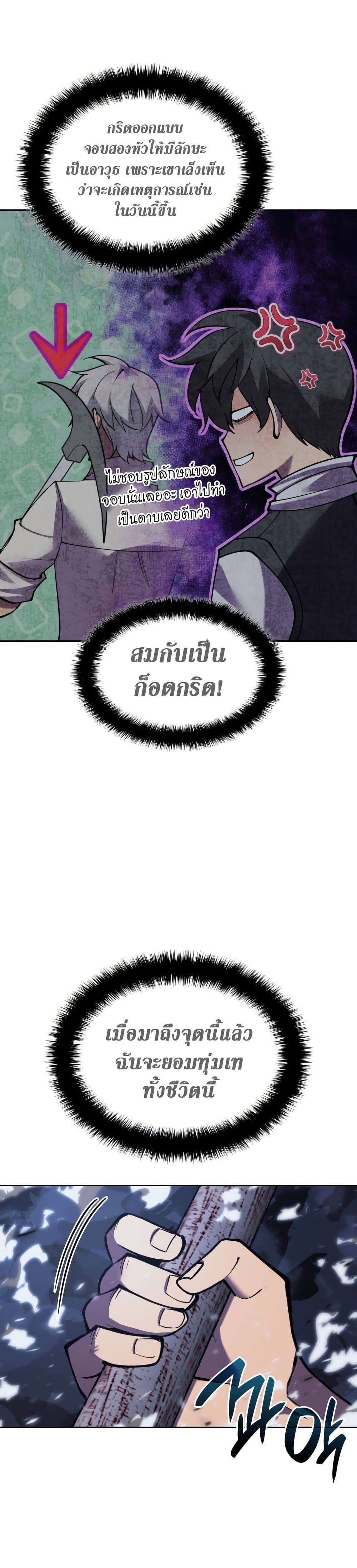 อ่านมังงะ Overgeared (Remake) ตอนที่ 266/14.jpg