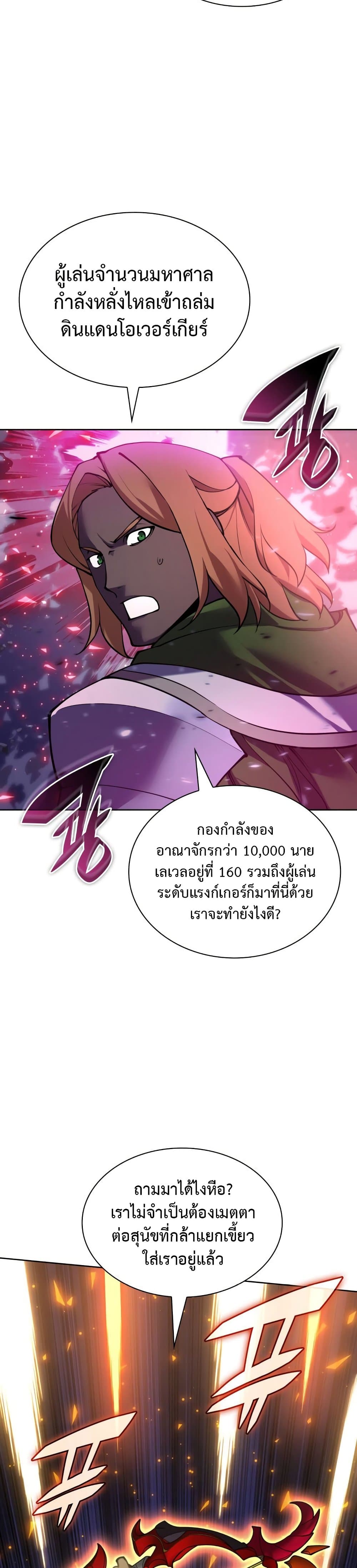 อ่านมังงะ Overgeared (Remake) ตอนที่ 266/17.jpg