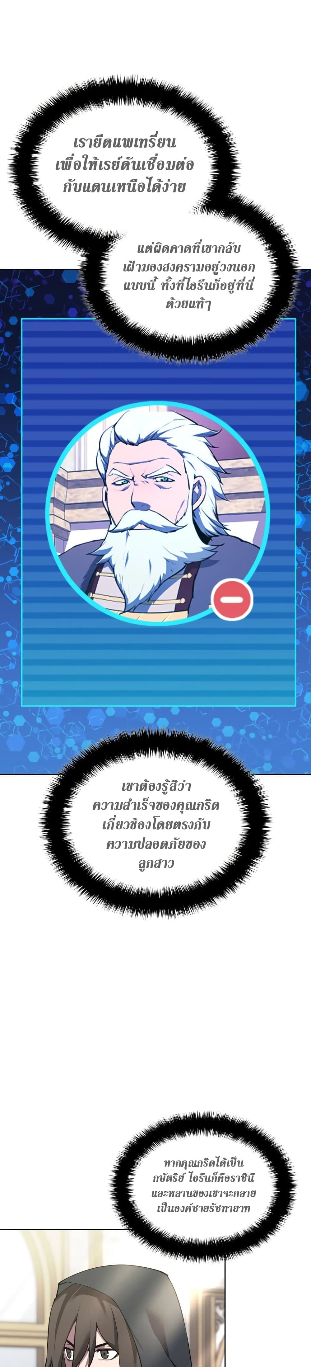อ่านมังงะ Overgeared (Remake) ตอนที่ 266/22.jpg