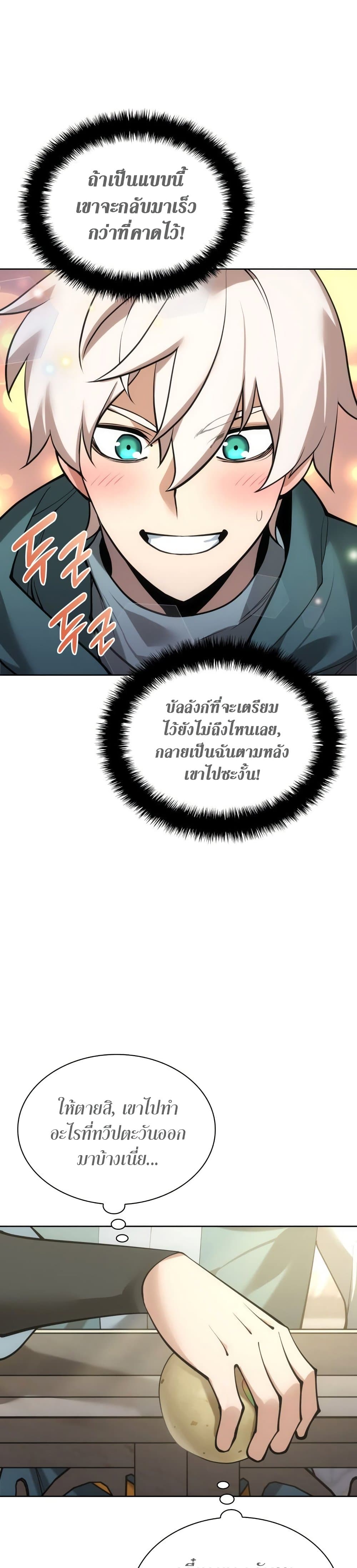 อ่านมังงะ Overgeared (Remake) ตอนที่ 266/25.jpg