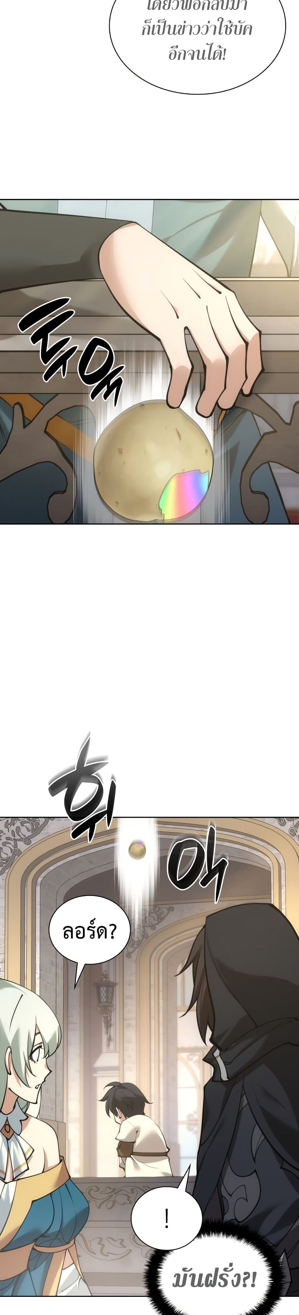 อ่านมังงะ Overgeared (Remake) ตอนที่ 266/26.jpg