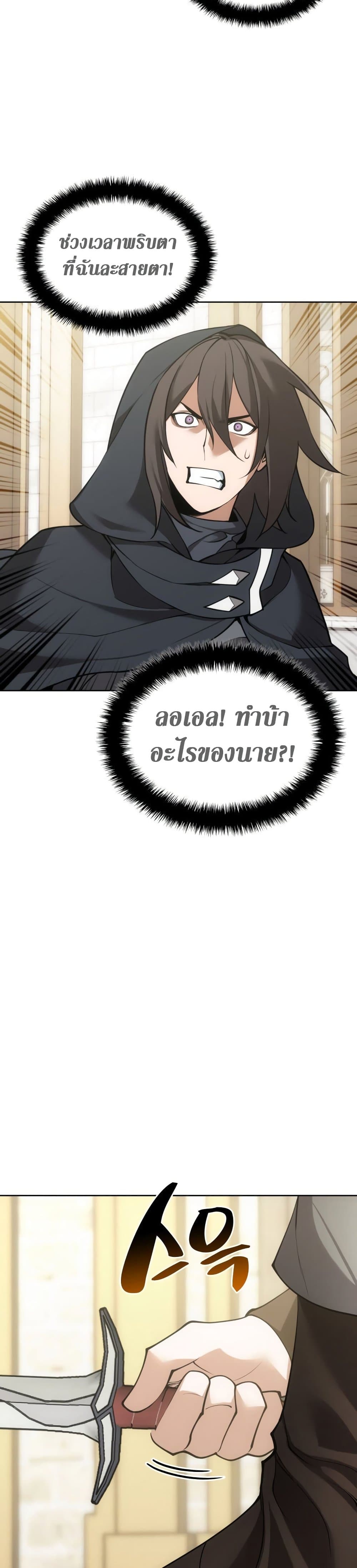 อ่านมังงะ Overgeared (Remake) ตอนที่ 266/27.jpg