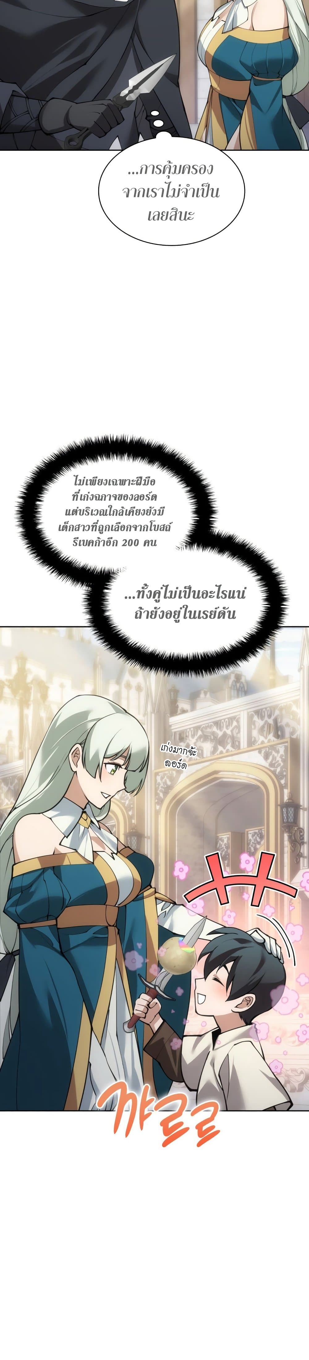 อ่านมังงะ Overgeared (Remake) ตอนที่ 266/29.jpg