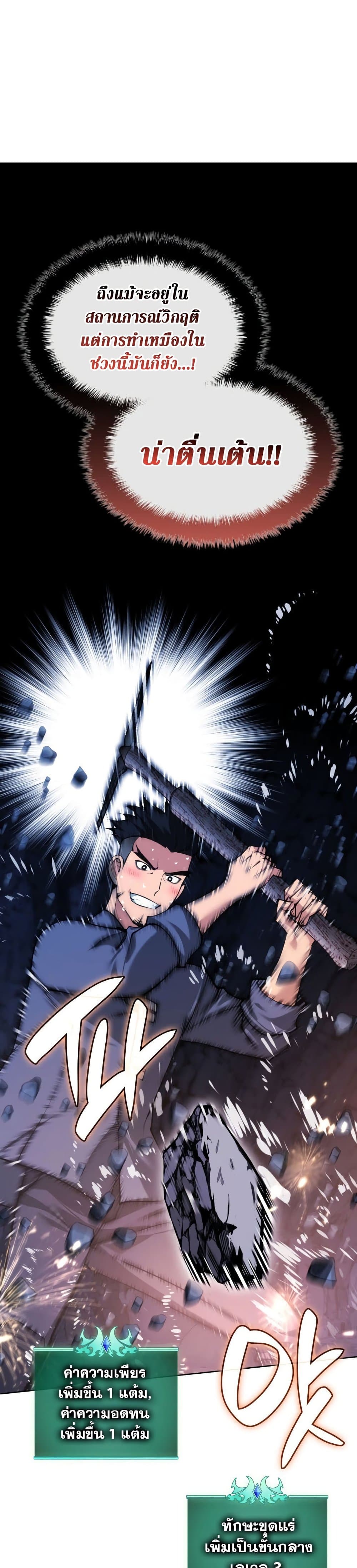 อ่านมังงะ Overgeared (Remake) ตอนที่ 266/3.jpg