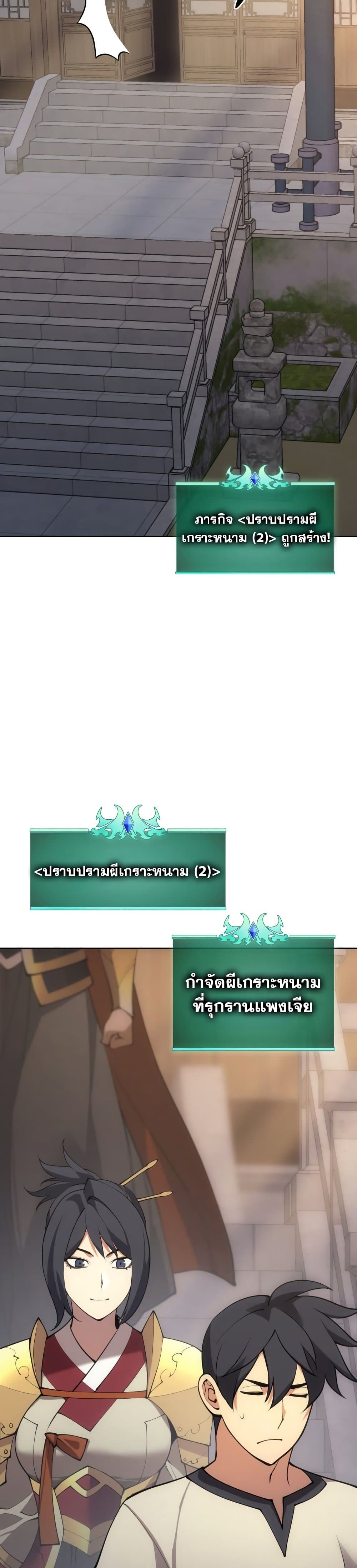 อ่านมังงะ Overgeared (Remake) ตอนที่ 266/31.jpg