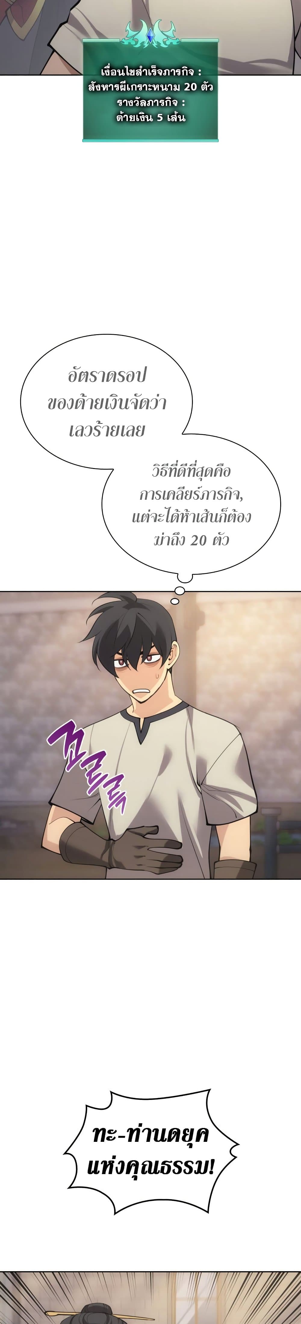 อ่านมังงะ Overgeared (Remake) ตอนที่ 266/32.jpg