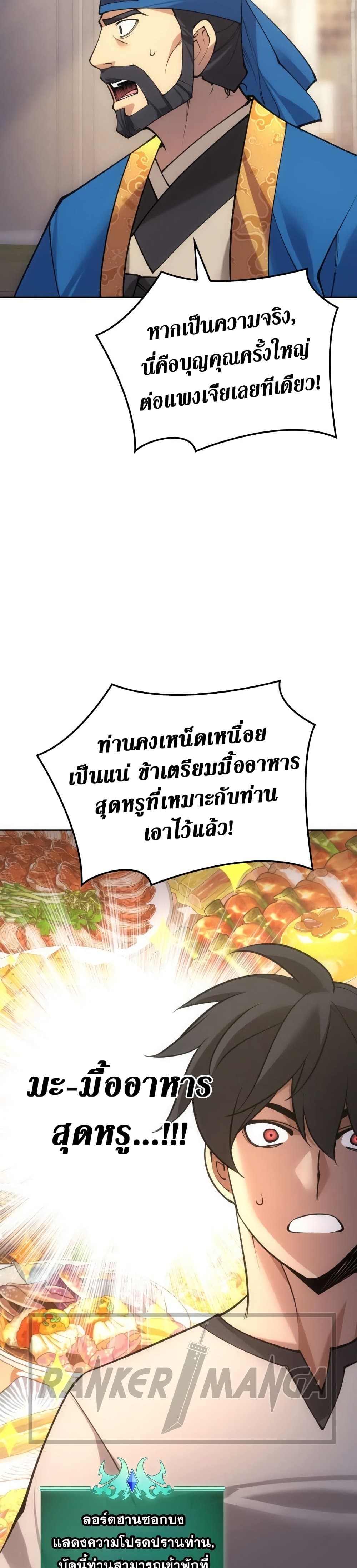 อ่านมังงะ Overgeared (Remake) ตอนที่ 266/34.jpg