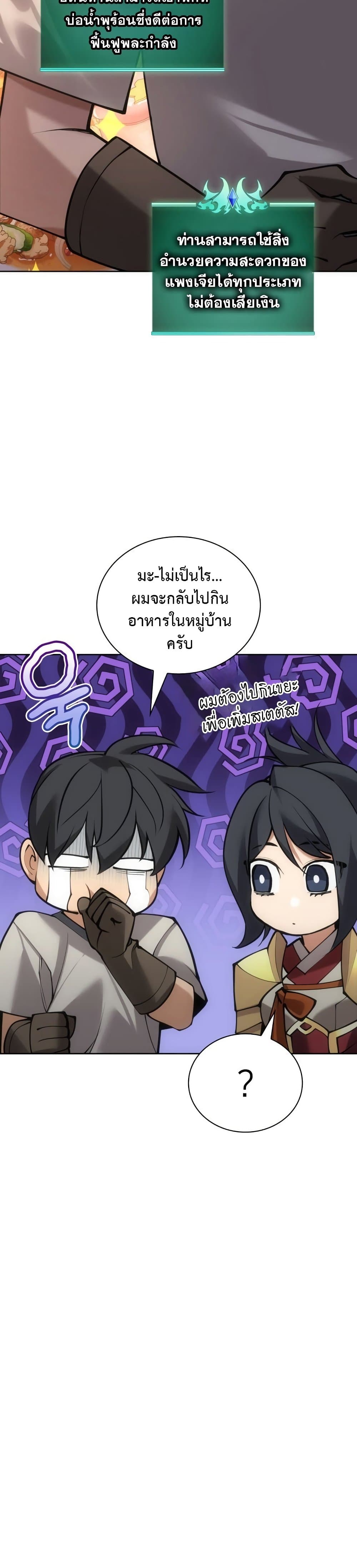 อ่านมังงะ Overgeared (Remake) ตอนที่ 266/35.jpg