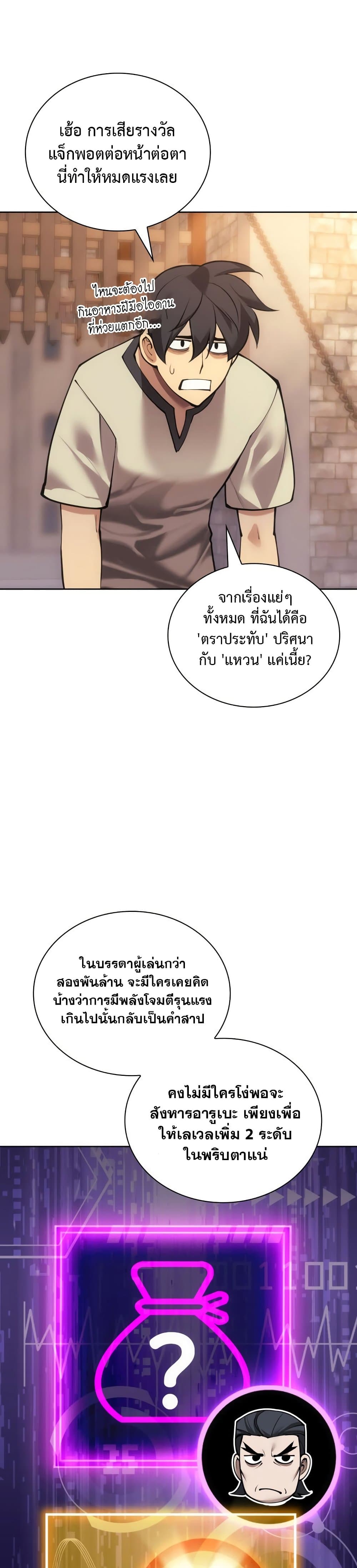 อ่านมังงะ Overgeared (Remake) ตอนที่ 266/37.jpg