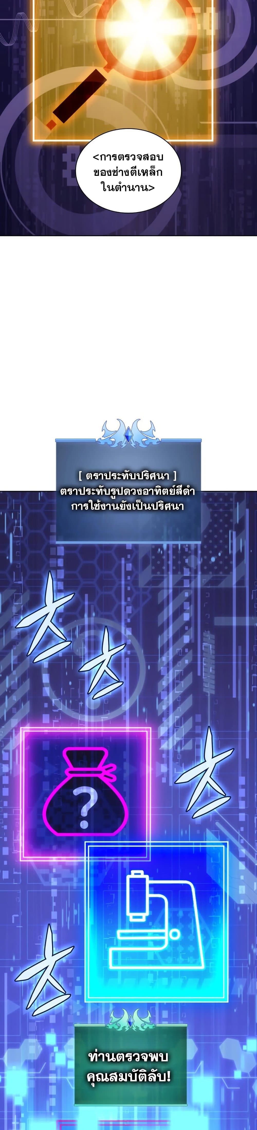อ่านมังงะ Overgeared (Remake) ตอนที่ 266/38.jpg