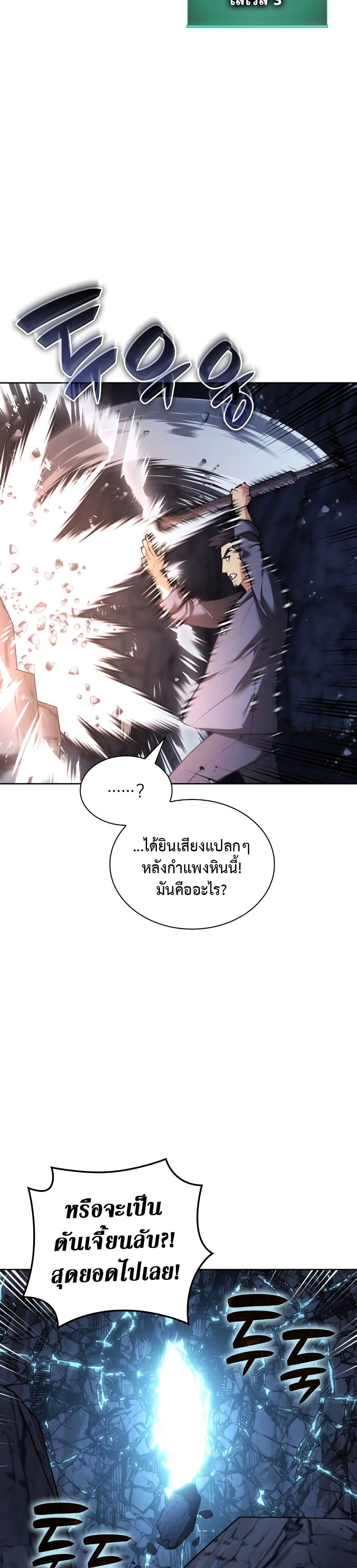 อ่านมังงะ Overgeared (Remake) ตอนที่ 266/4.jpg