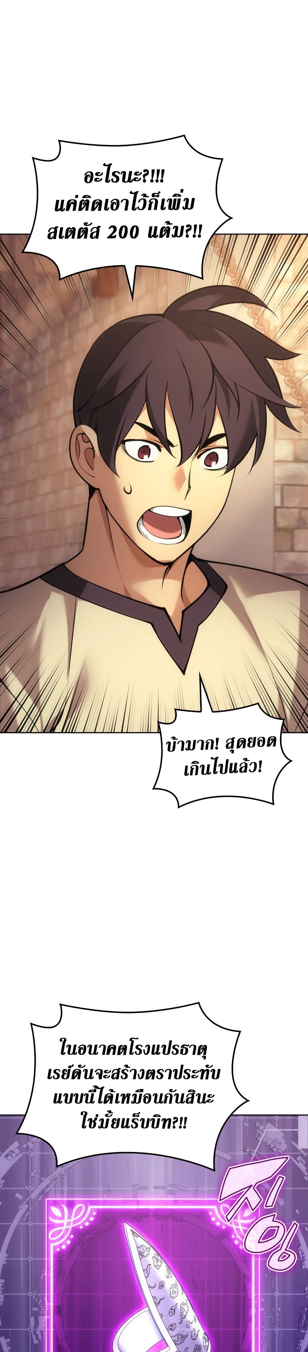 อ่านมังงะ Overgeared (Remake) ตอนที่ 266/40.jpg