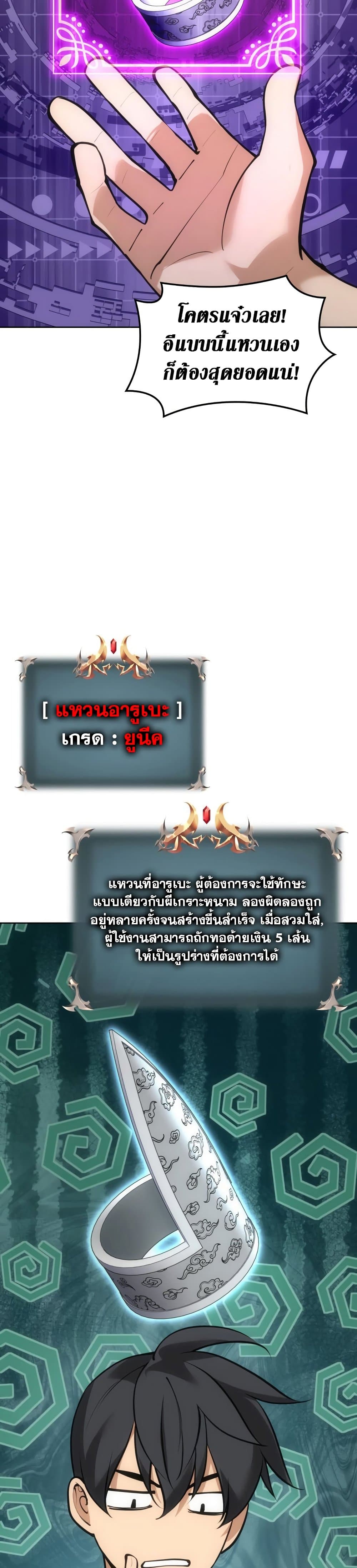 อ่านมังงะ Overgeared (Remake) ตอนที่ 266/41.jpg