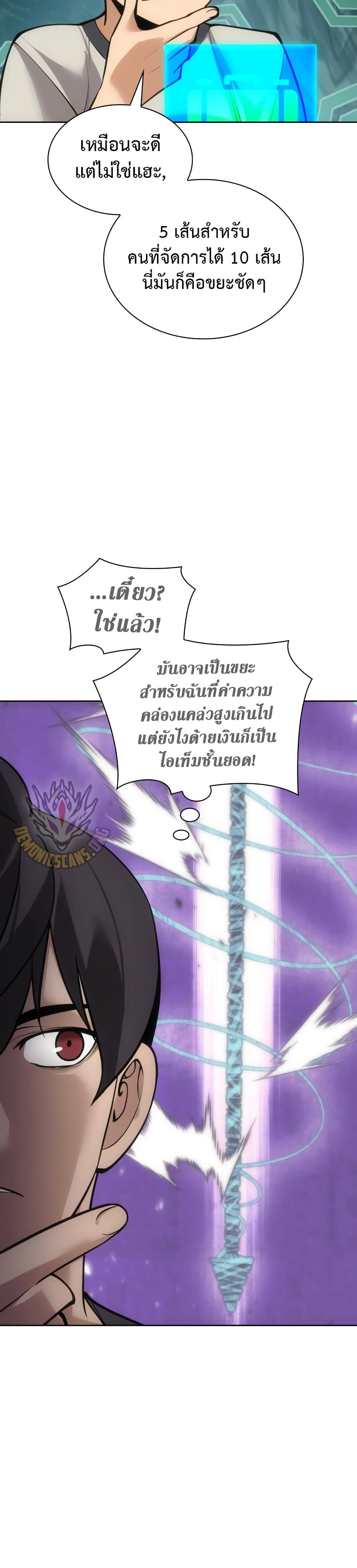อ่านมังงะ Overgeared (Remake) ตอนที่ 266/42.jpg