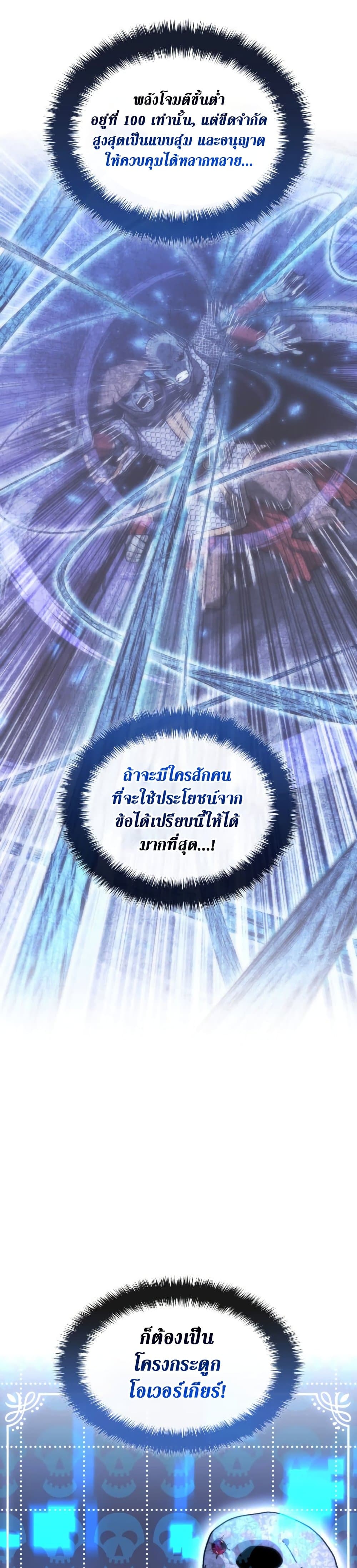 อ่านมังงะ Overgeared (Remake) ตอนที่ 266/43.jpg