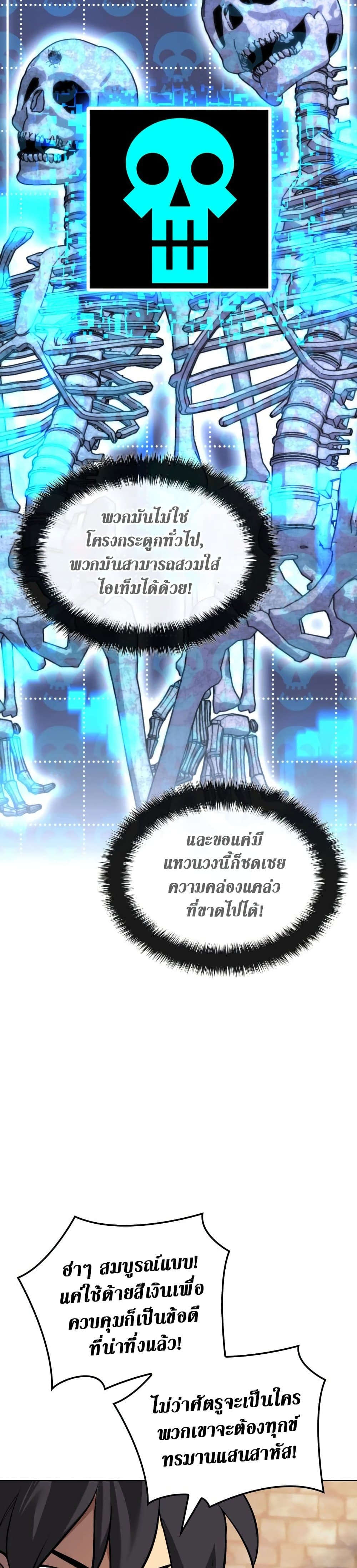 อ่านมังงะ Overgeared (Remake) ตอนที่ 266/44.jpg