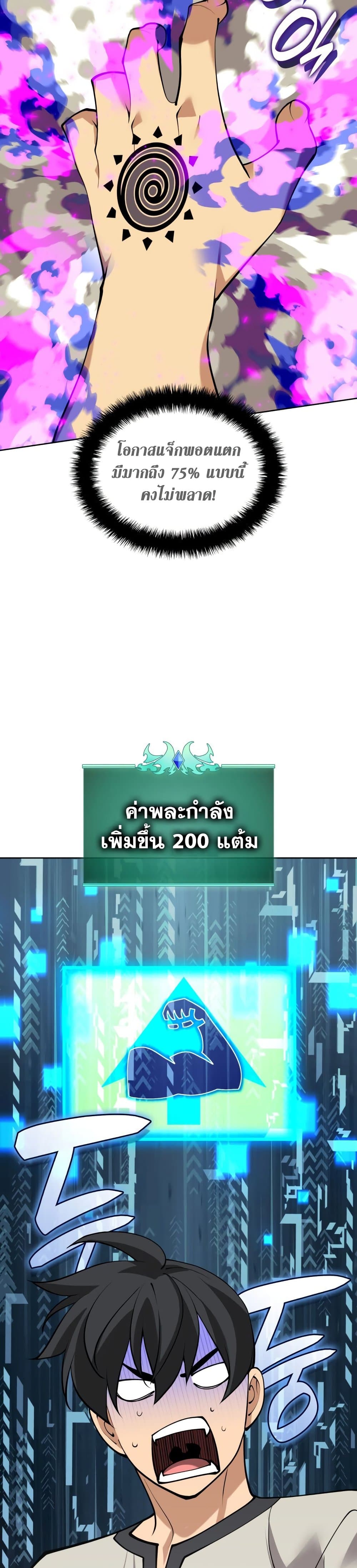 อ่านมังงะ Overgeared (Remake) ตอนที่ 266/47.jpg