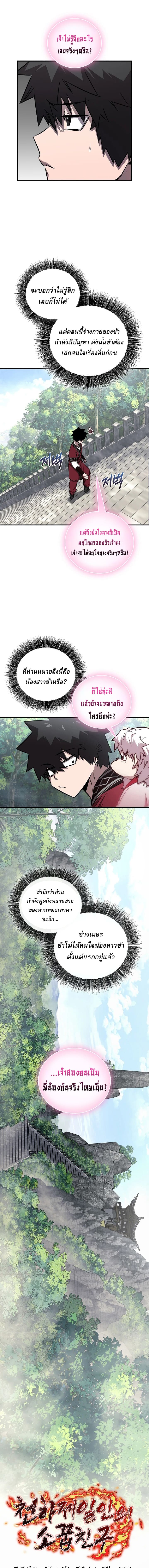 อ่านมังงะ Childhood Friend of the Zenith ตอนที่ 47/4.jpg