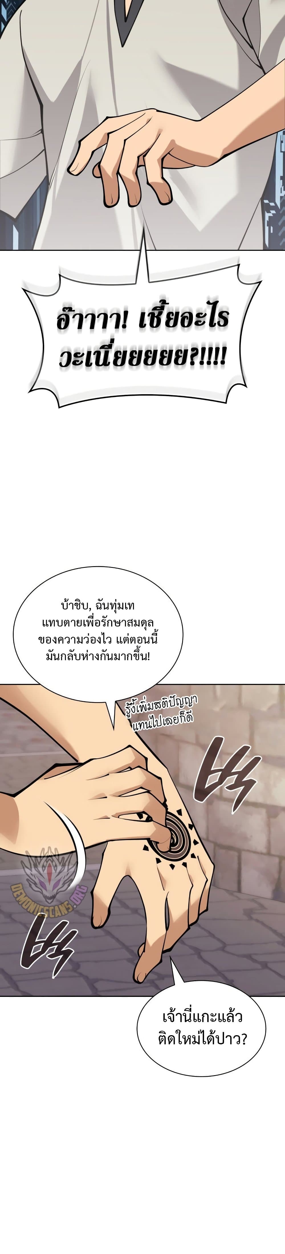 อ่านมังงะ Overgeared (Remake) ตอนที่ 266/48.jpg